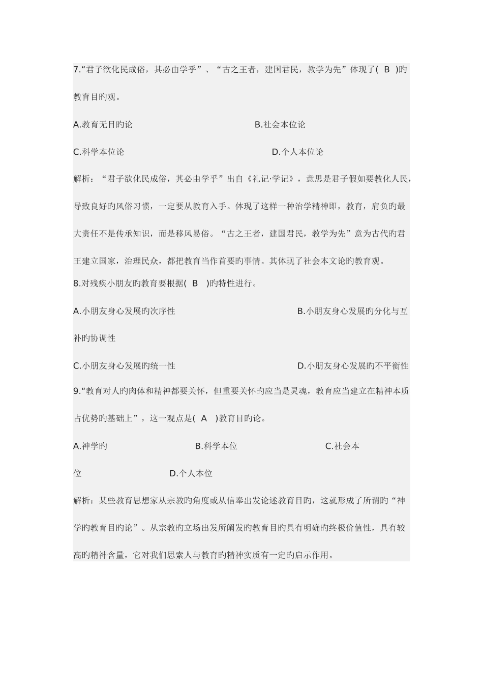 2025年浙江教师招聘考试真题及答案解析_第3页