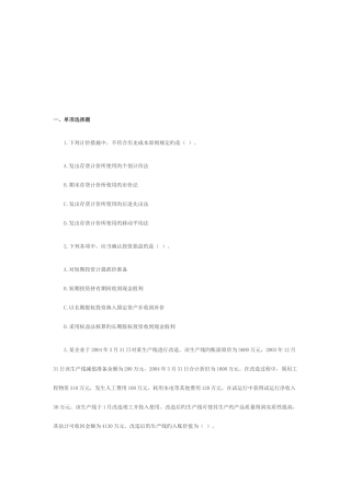 2025年注册会计师年度考试真题