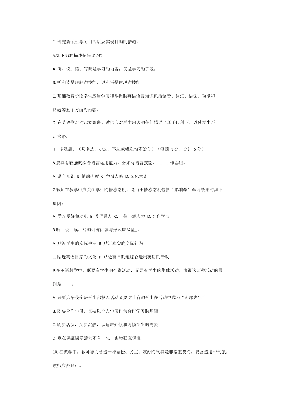 2025年小学英语教师招聘考试真题_第2页