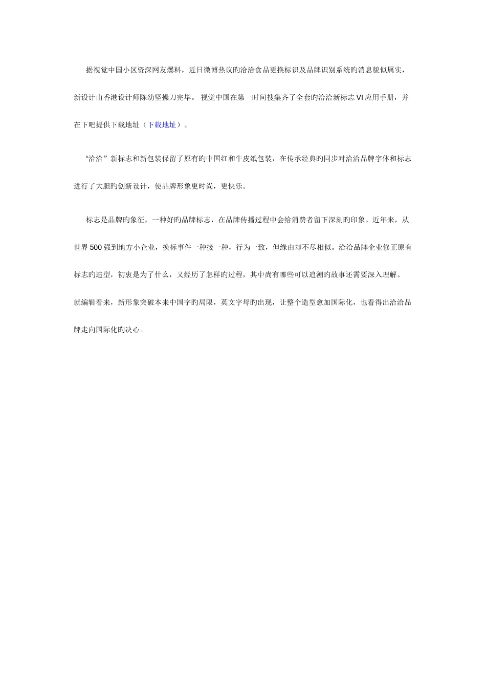 2025年洽洽食品新标志及全套识别系统应用_第2页