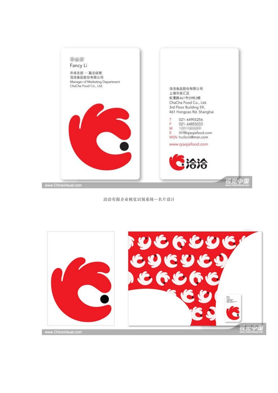 2025年洽洽食品新标志及全套识别系统应用_第3页