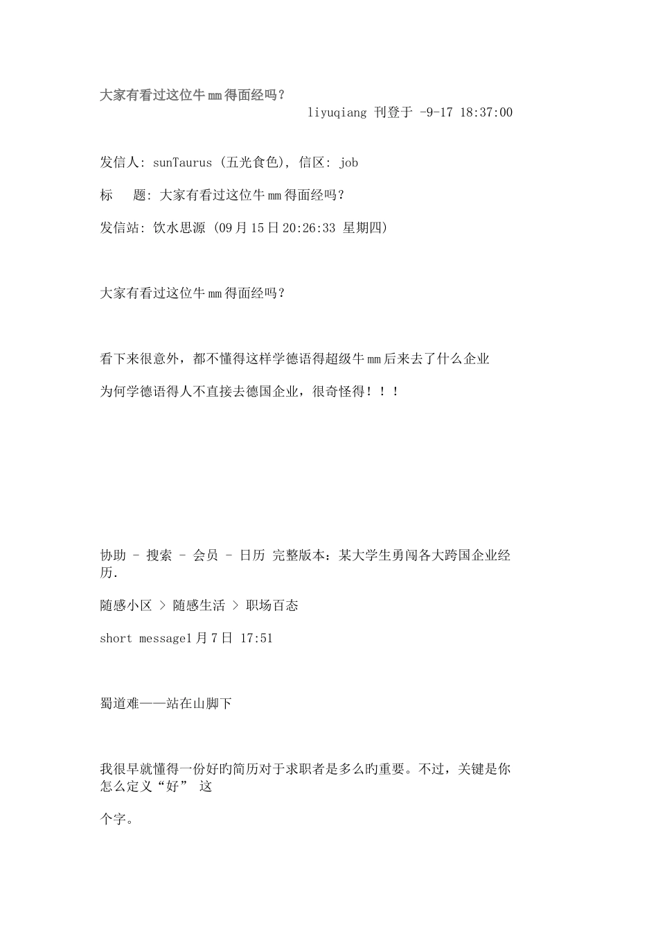 2025年牛人面试五百强外企成功心得_第1页