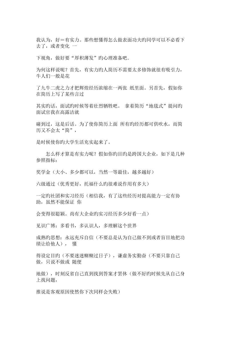 2025年牛人面试五百强外企成功心得_第2页