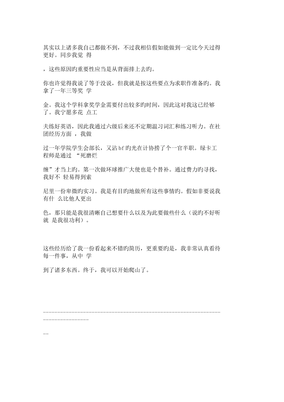 2025年牛人面试五百强外企成功心得_第3页