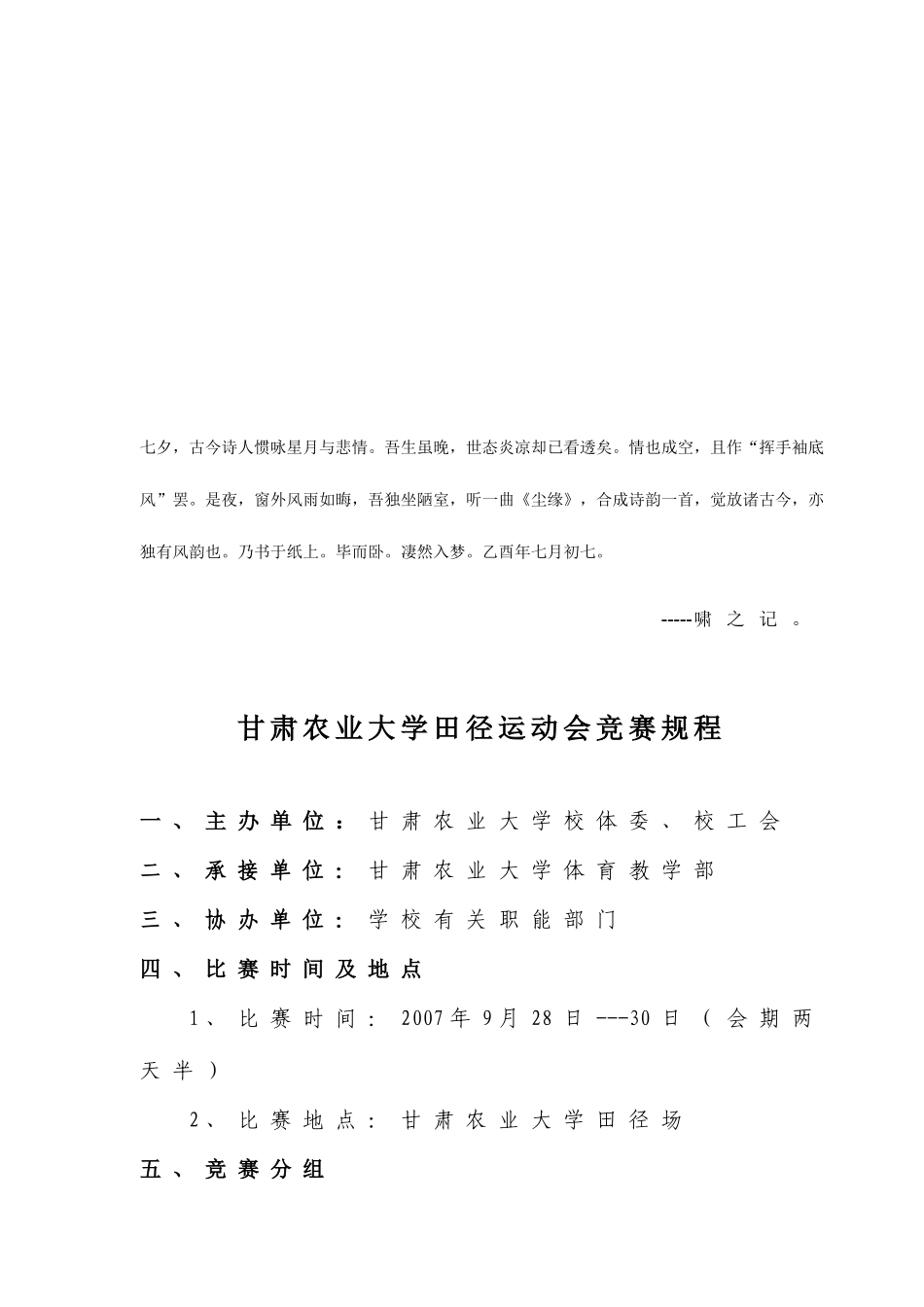 2025年甘肃农业大学田径运动会竞赛规程_第1页