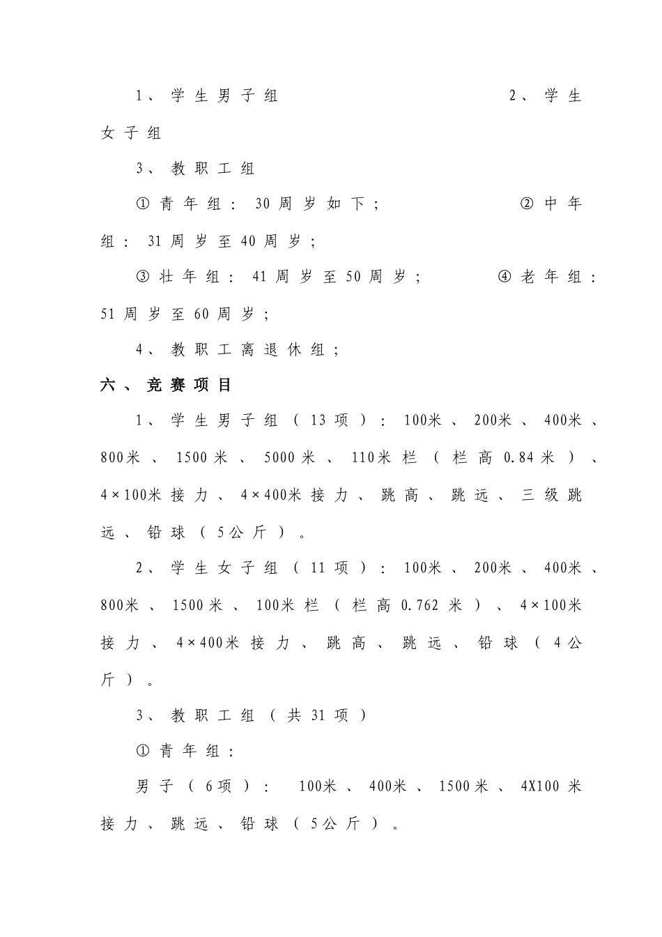 2025年甘肃农业大学田径运动会竞赛规程_第2页