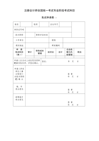 2025年注册会计师统一考试专业阶段考试科目