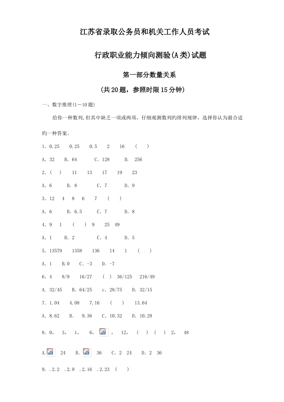 2025年江苏省行测A类真题及答案解析_第1页