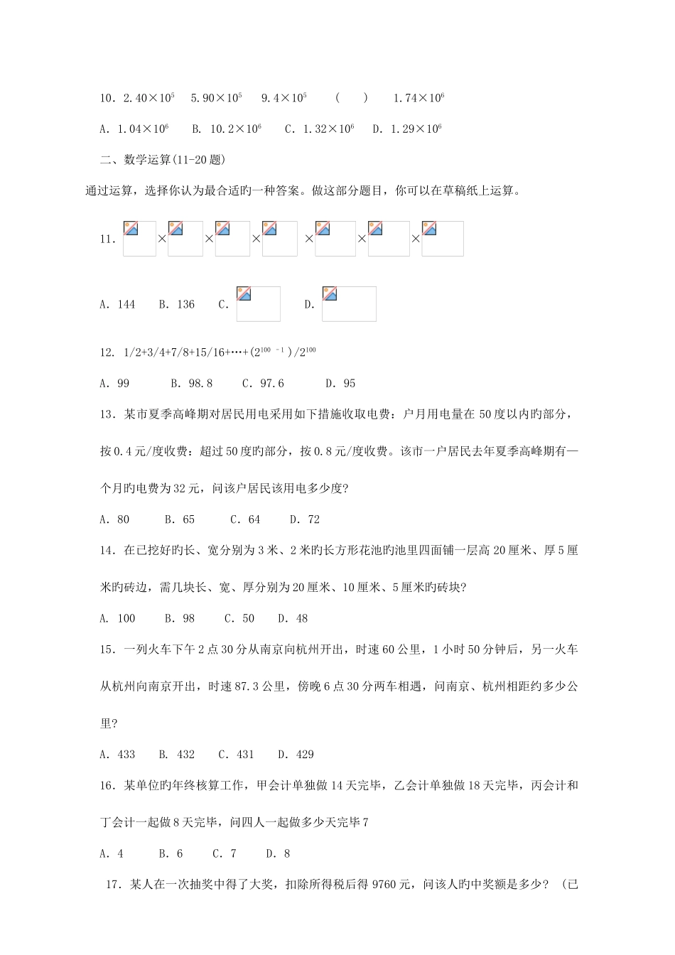 2025年江苏省行测A类真题及答案解析_第2页