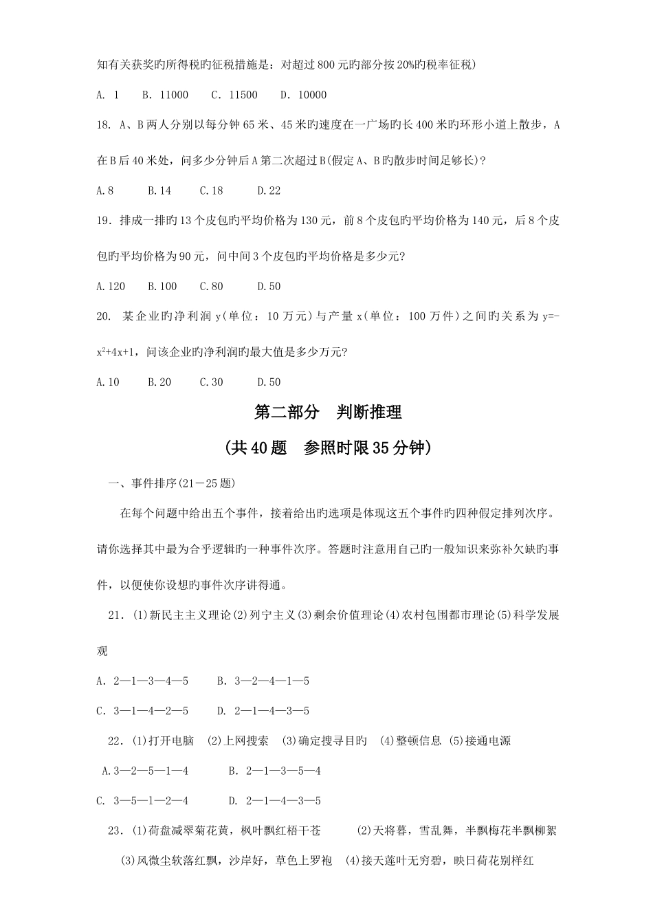 2025年江苏省行测A类真题及答案解析_第3页