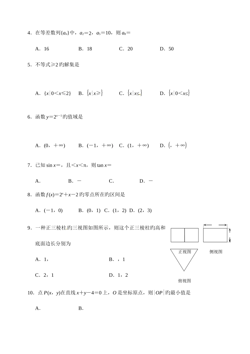 2025年河北省普通高中学业水平考试_第2页