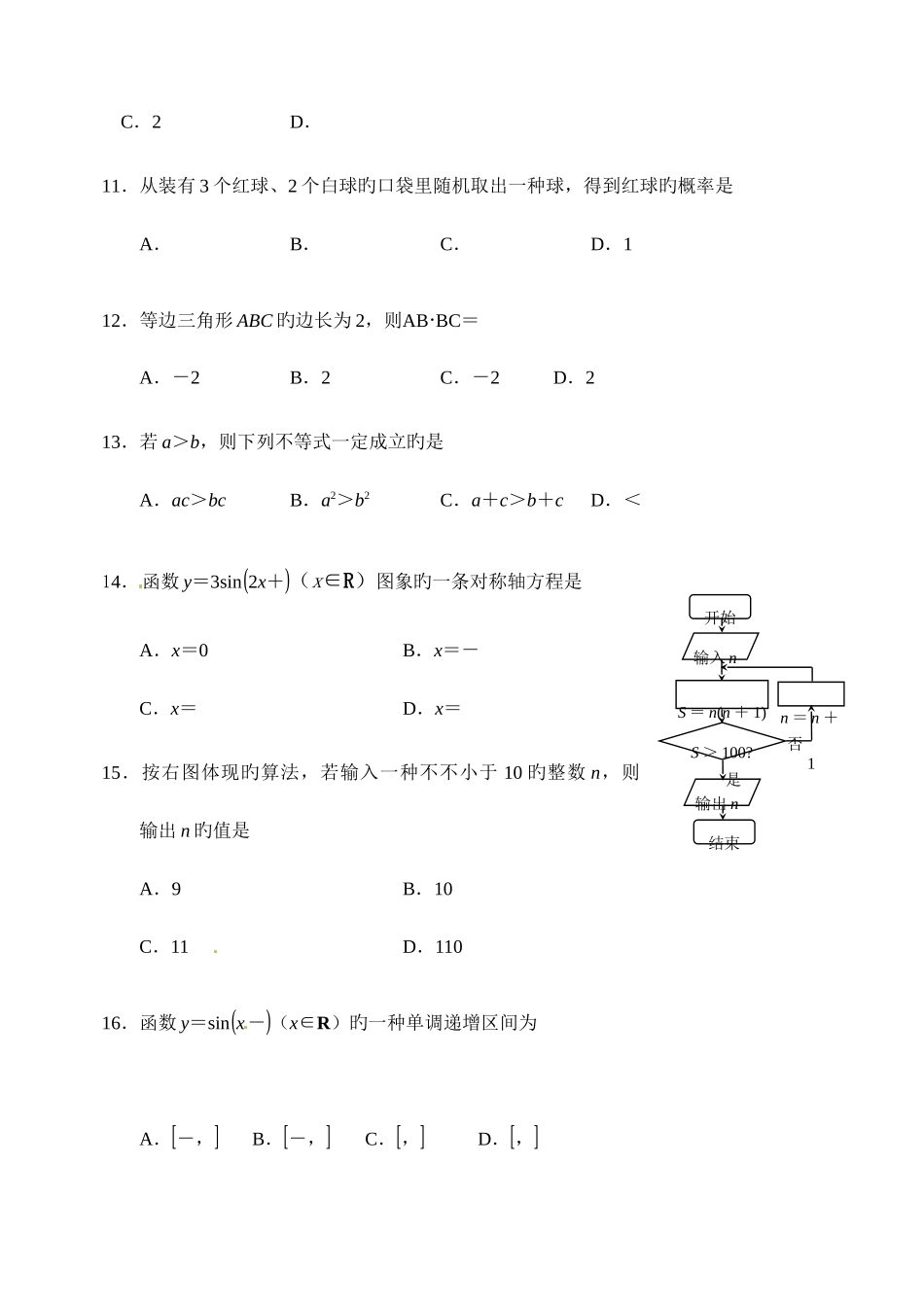 2025年河北省普通高中学业水平考试_第3页