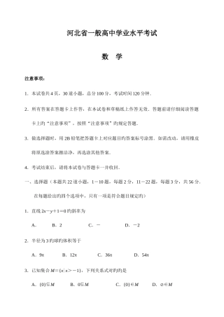 2025年河北省普通高中学业水平考试