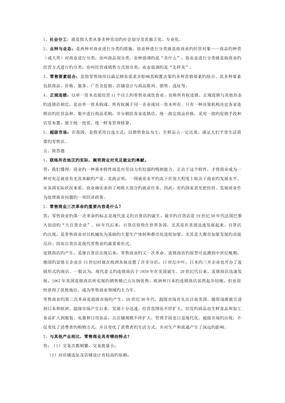 2025年流通概论形成性考核册答案材料_第1页