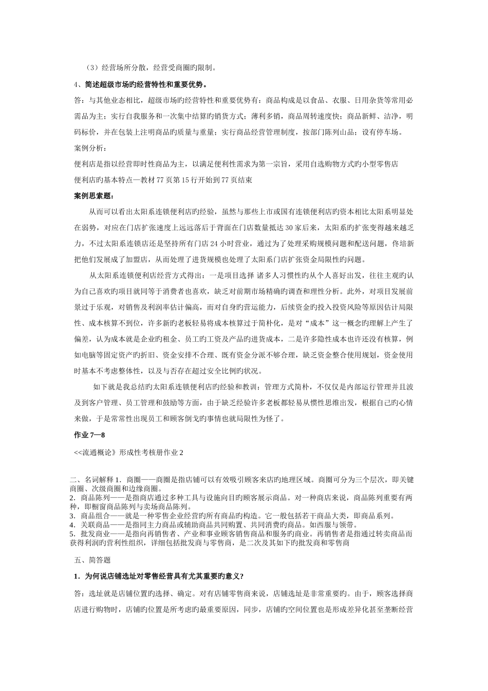 2025年流通概论形成性考核册答案材料_第2页