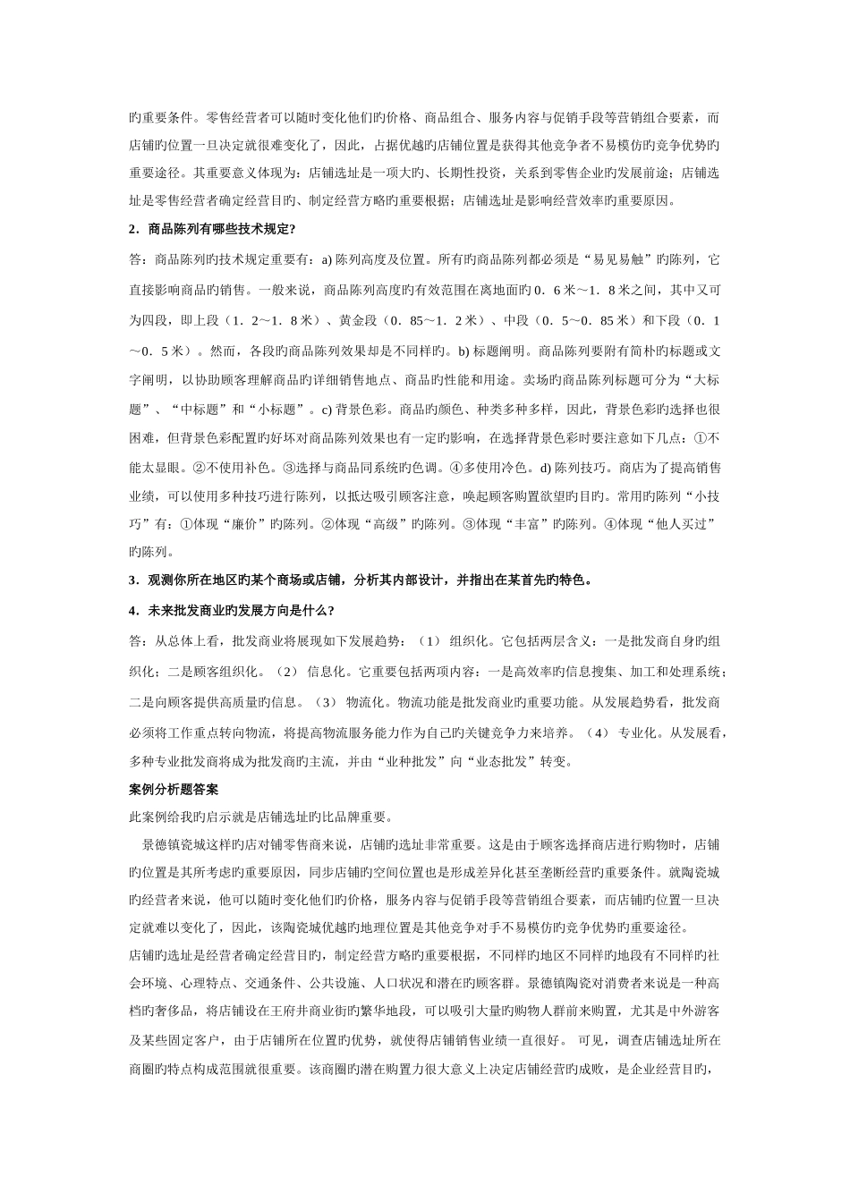 2025年流通概论形成性考核册答案材料_第3页