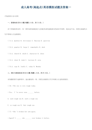 2025年成人高考高起点英语模拟试题及答案一
