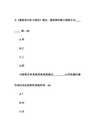 2025年注册消防工程师考试题目