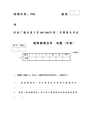 2025年河南广播电视大学度第二学期期末考试国家赔偿法学