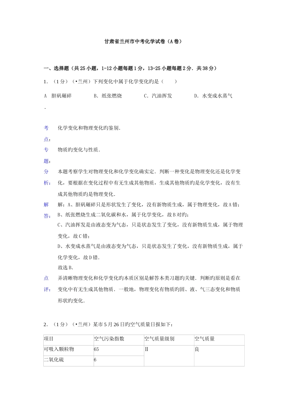 2025年甘肃省兰州市中考化学真题版含解析_第1页