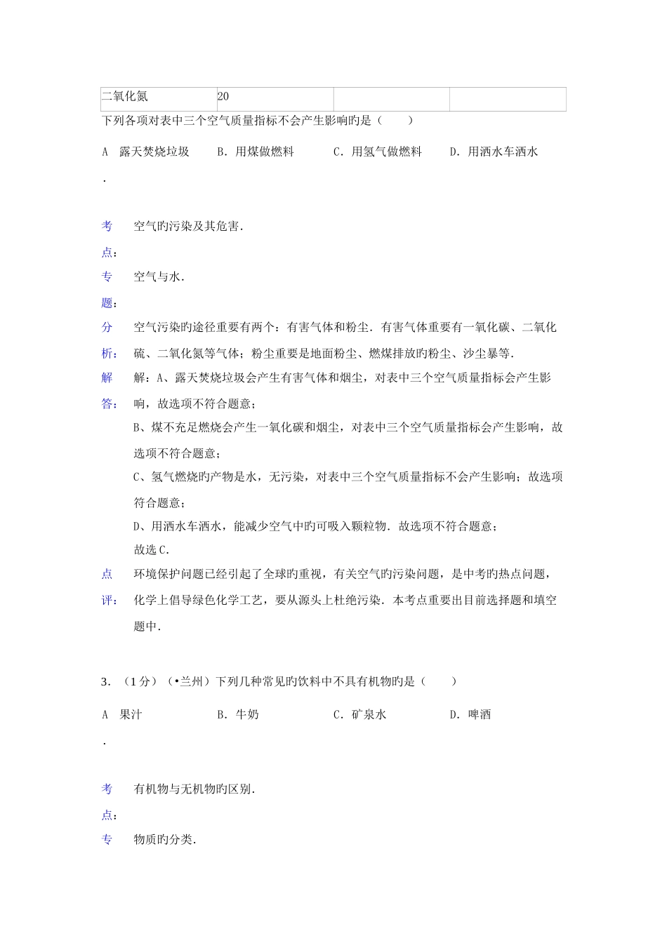 2025年甘肃省兰州市中考化学真题版含解析_第2页