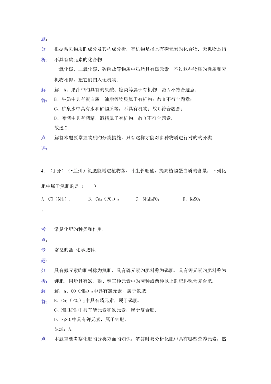 2025年甘肃省兰州市中考化学真题版含解析_第3页