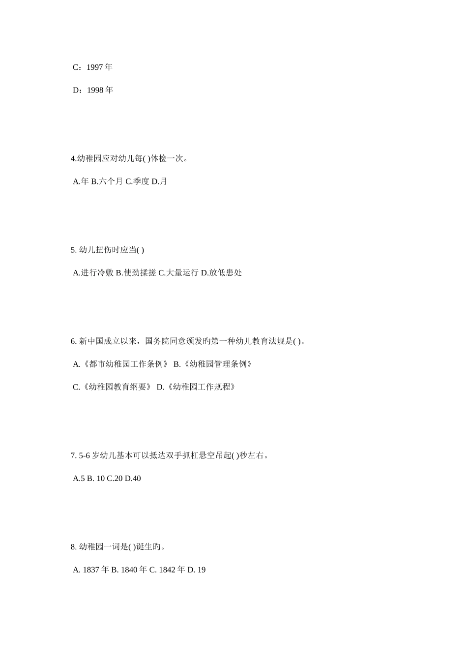 2025年甘肃省上半年幼儿教师资格证综合素质考点详解教师职业道德修养考试题_第2页