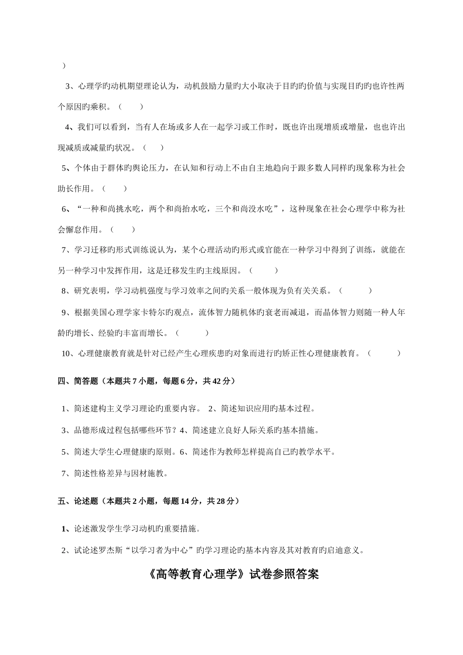 2025年江苏省高校教师资格培训资料心理学试题_第3页