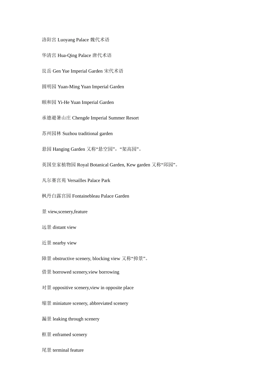 2025年海跃庭院设计景观常用英语术语归纳_第3页