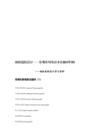 2025年海跃庭院设计景观常用英语术语归纳