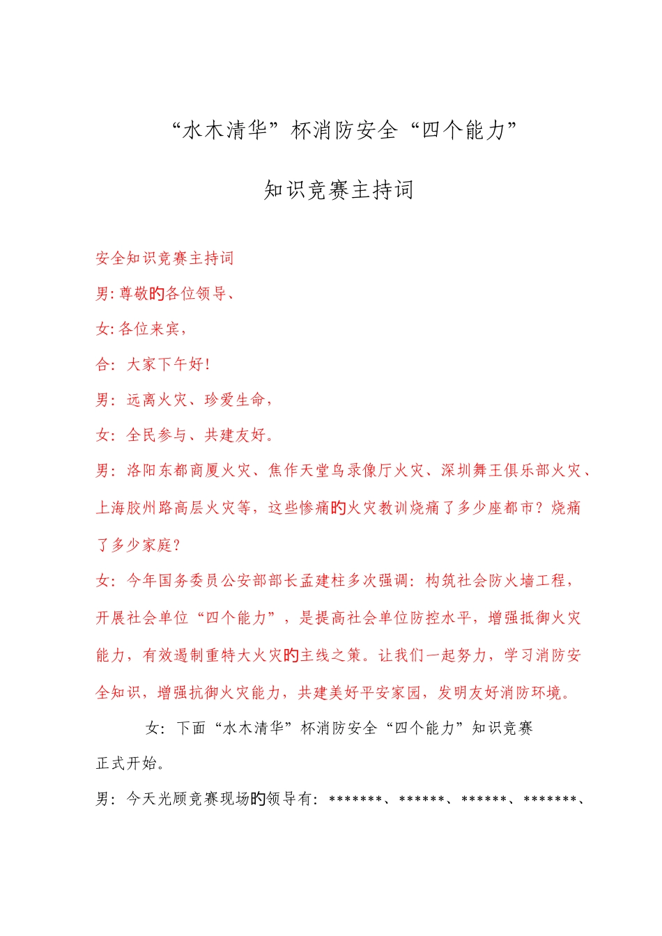 2025年消防知识竞赛主持词_第1页