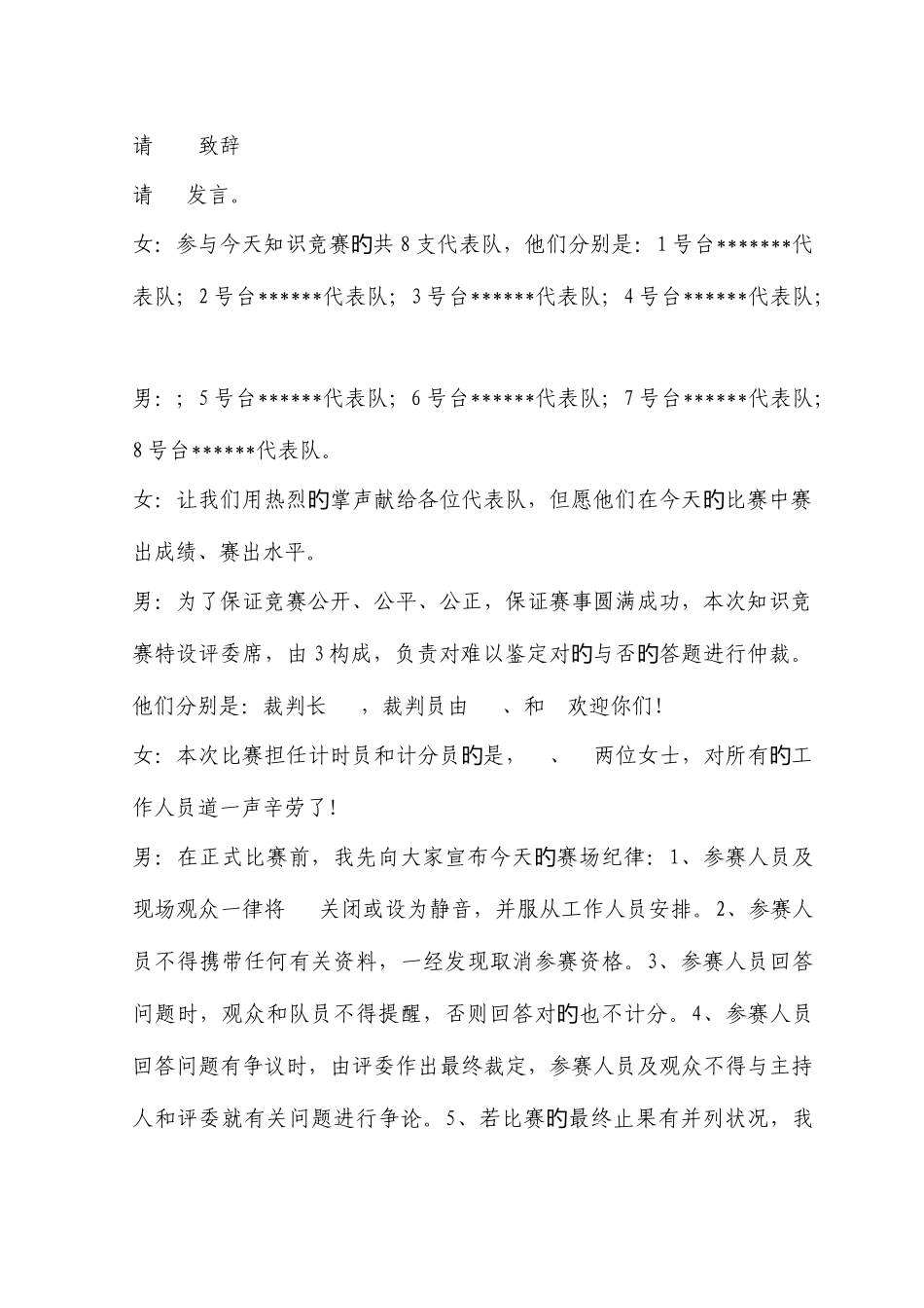 2025年消防知识竞赛主持词_第2页