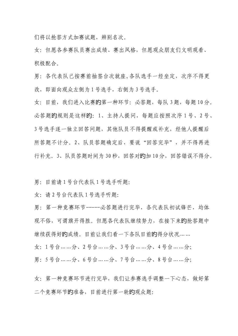 2025年消防知识竞赛主持词_第3页