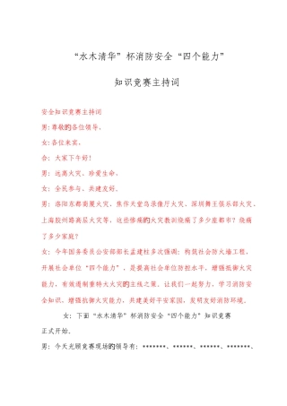 2025年消防知识竞赛主持词
