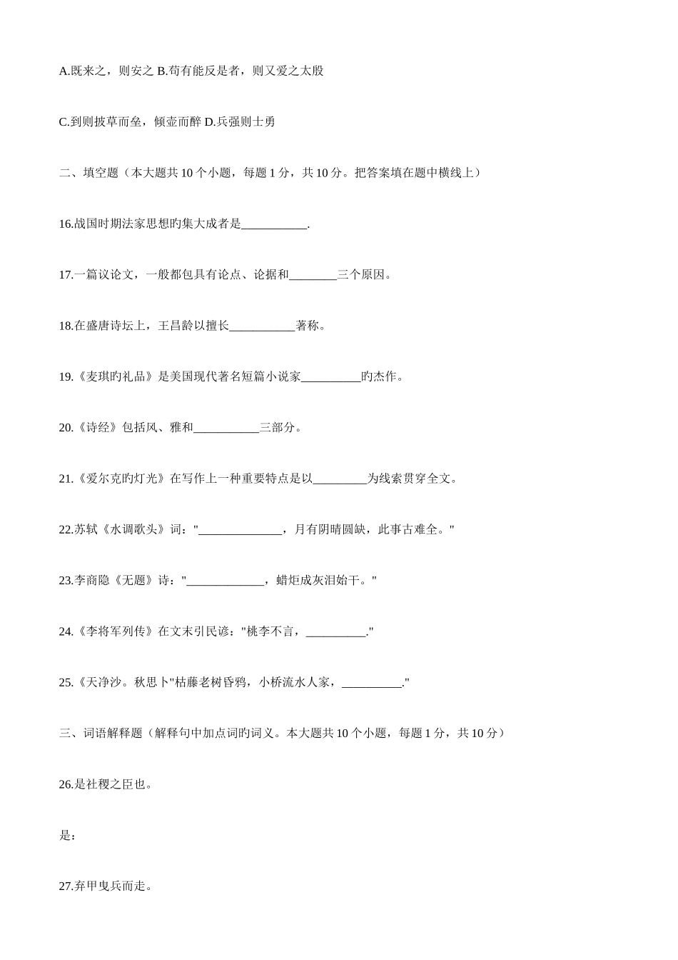 2025年成人高考专升本语文考前冲刺预测题_第3页