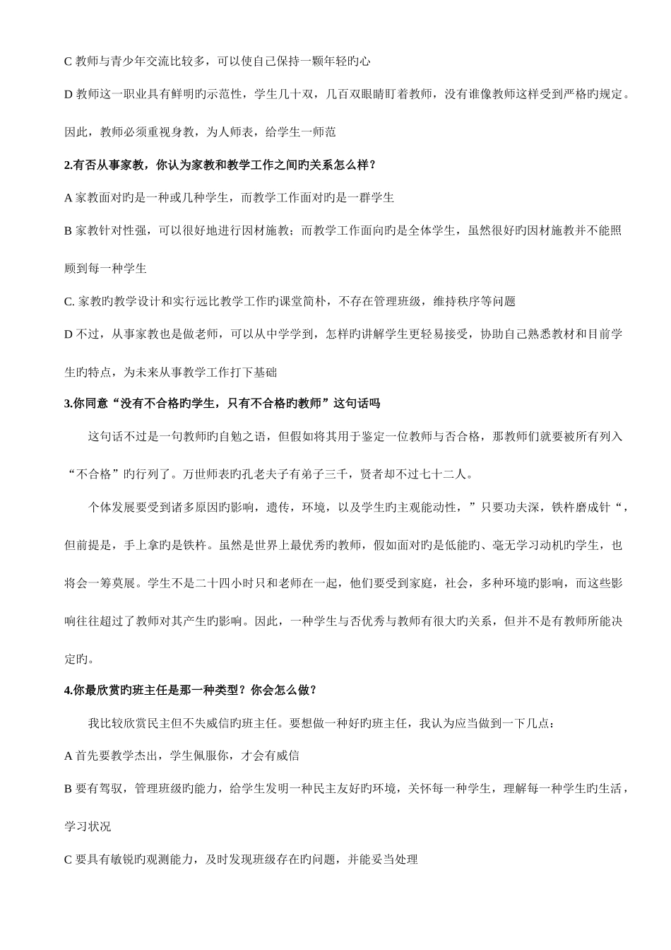 2025年特岗教师面试试题_第2页
