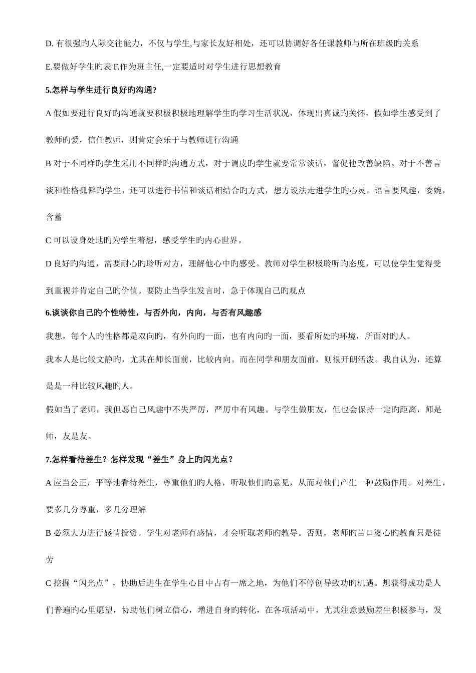 2025年特岗教师面试试题_第3页