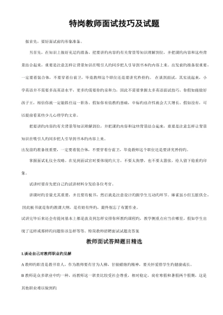 2025年特岗教师面试试题
