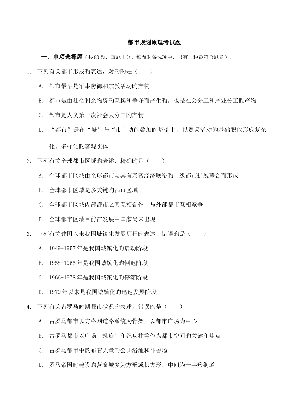 2025年注规原理真题与解析_第1页