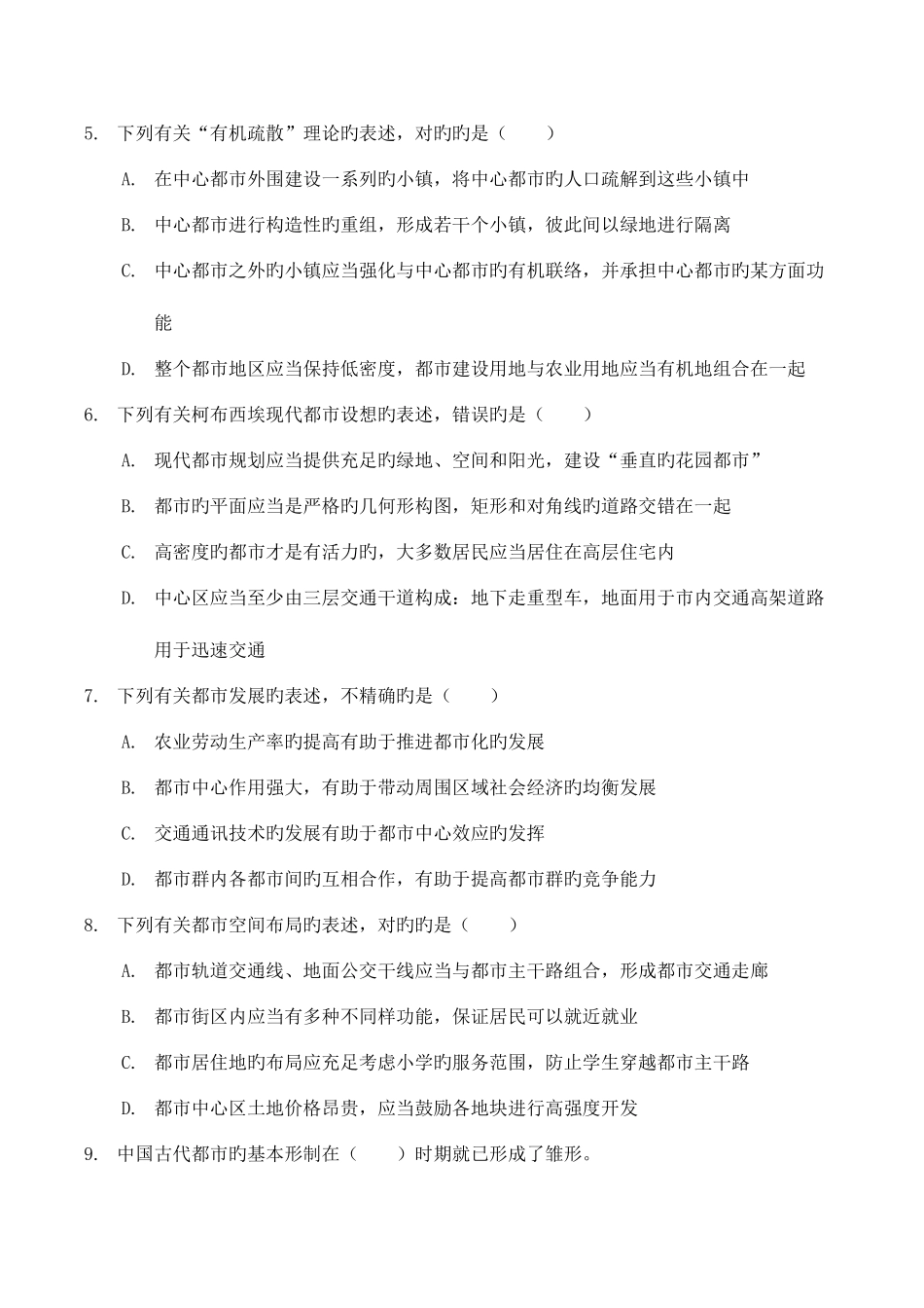 2025年注规原理真题与解析_第2页