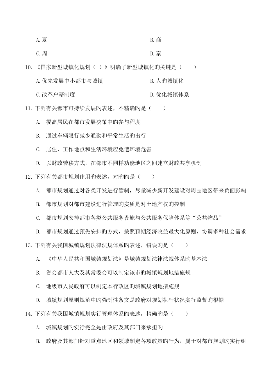 2025年注规原理真题与解析_第3页