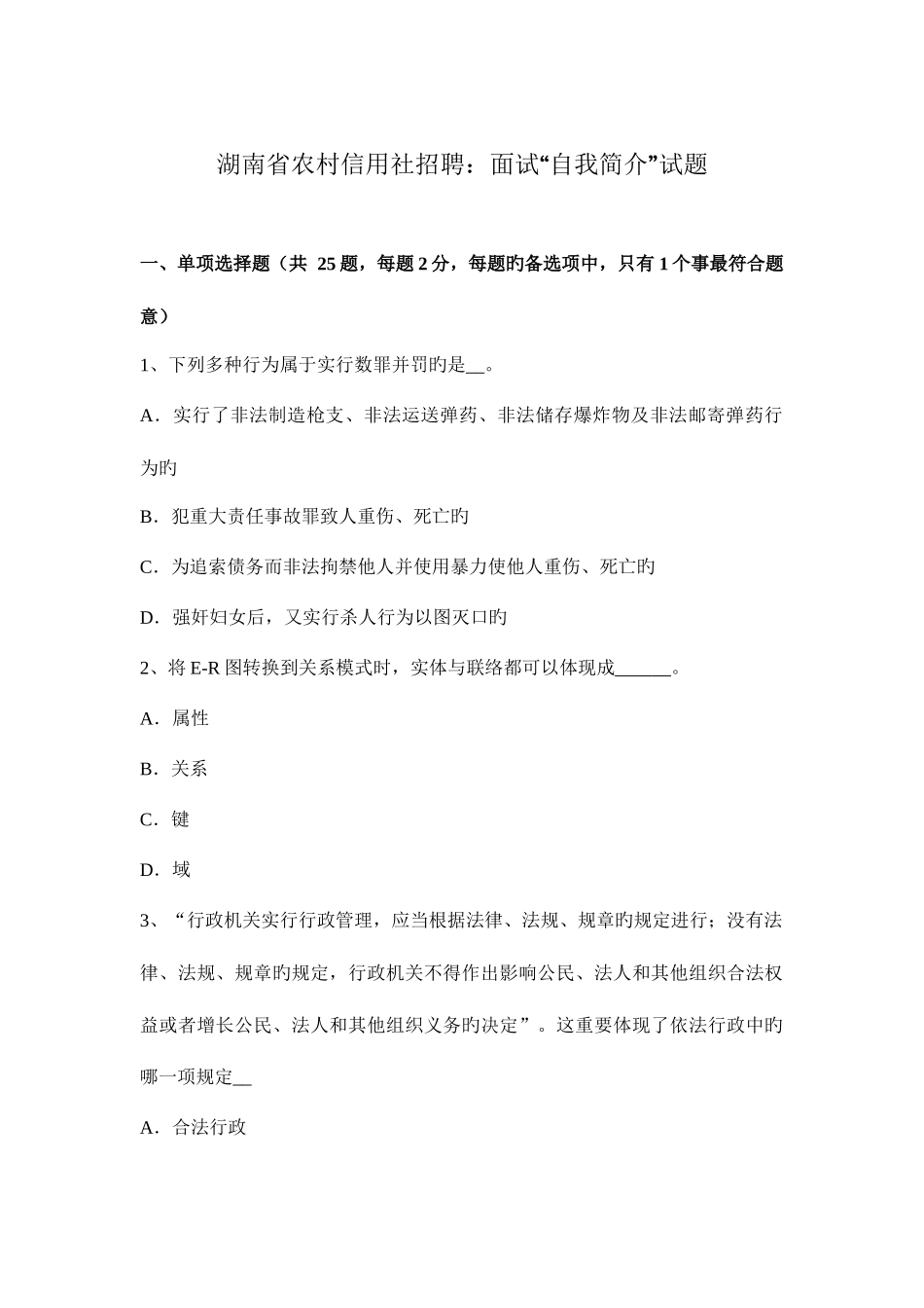 2025年湖南省农村信用社招聘面试自我介绍试题_第1页