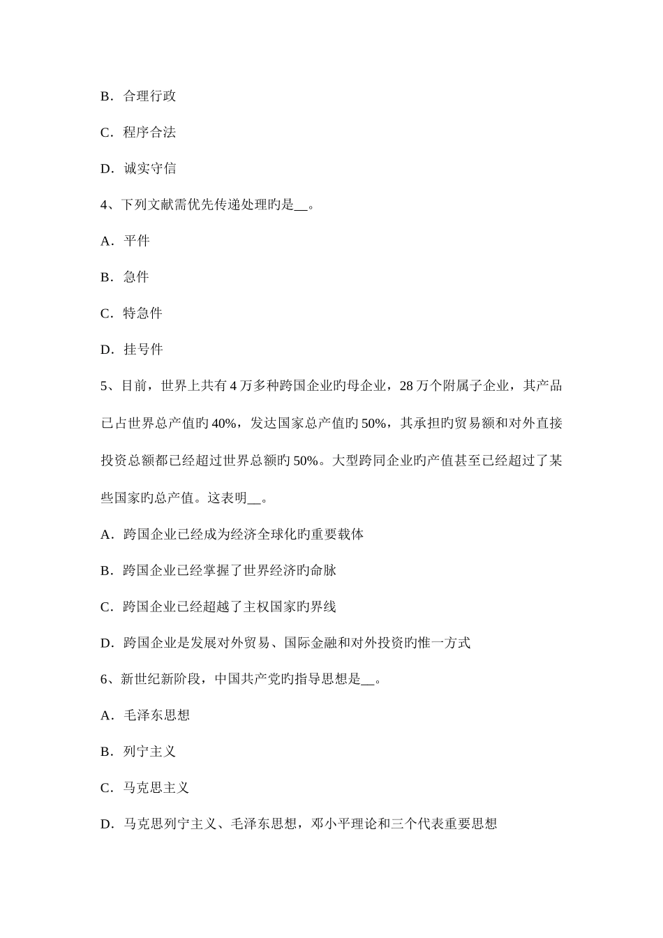 2025年湖南省农村信用社招聘面试自我介绍试题_第2页