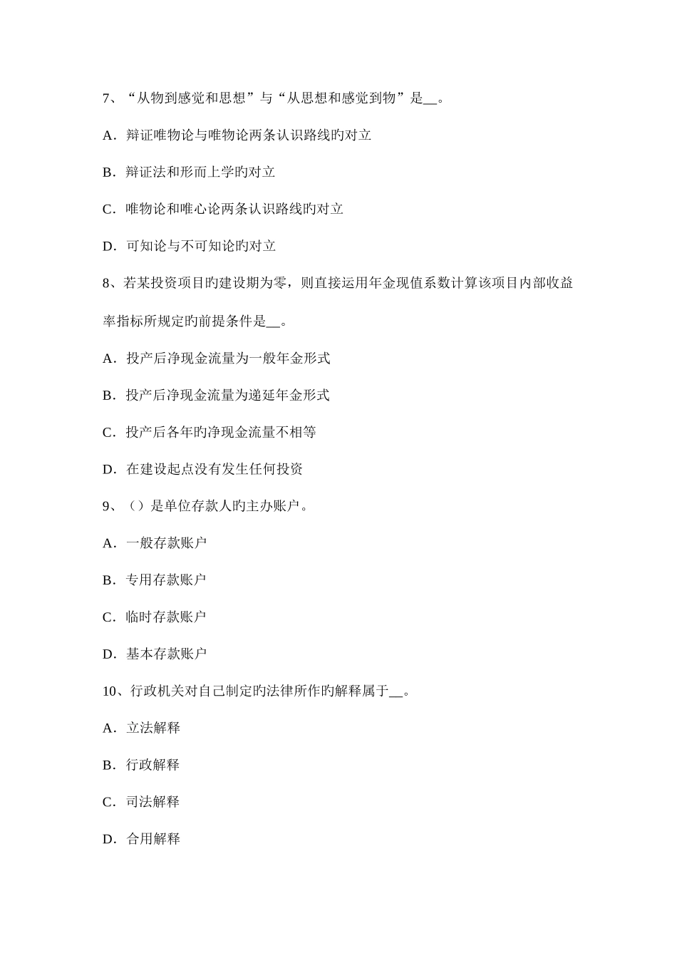 2025年湖南省农村信用社招聘面试自我介绍试题_第3页