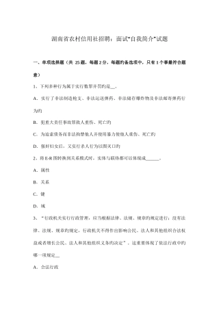 2025年湖南省农村信用社招聘面试自我介绍试题