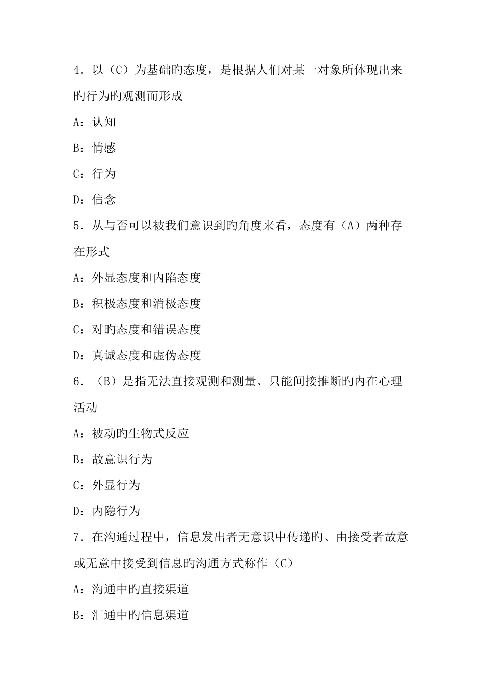 2025年生殖健康咨询员助理咨询员考试复习题第二部分咨询技巧_第2页