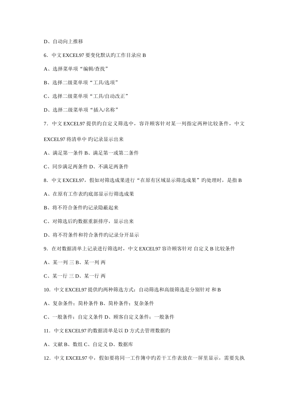 2025年江苏省职称计算机应用能力考核试题_第2页