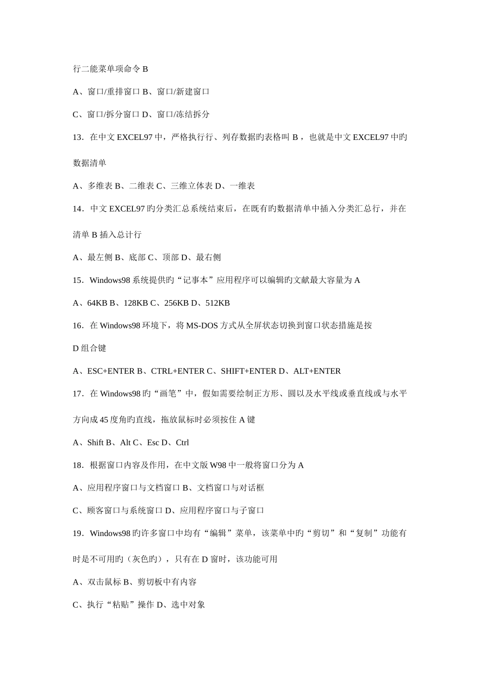 2025年江苏省职称计算机应用能力考核试题_第3页