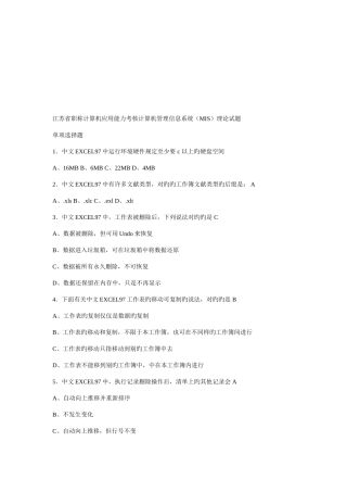 2025年江苏省职称计算机应用能力考核试题