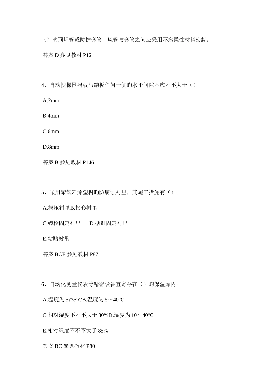 2025年广东省下半年二级建造师模拟试题_第2页